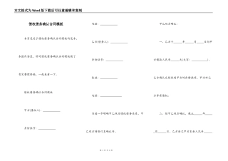 债权债务确认合同模板