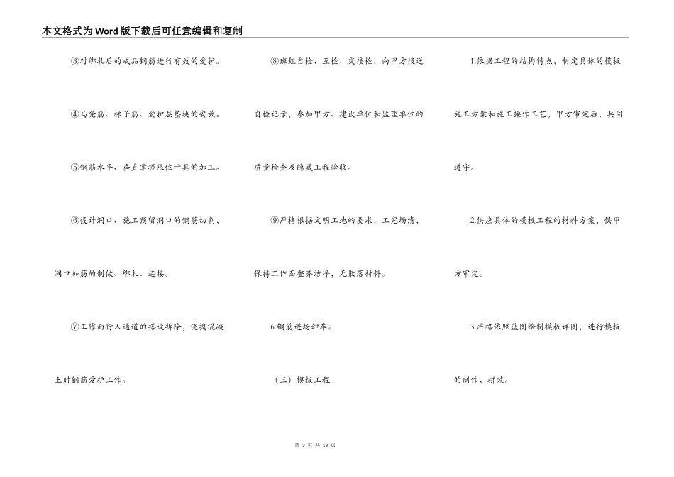 电力管沟工程施工专业分包合同_第3页