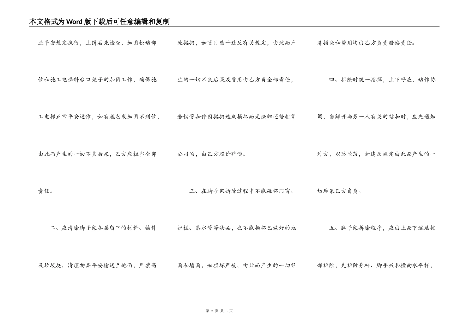 拆除脚手架安全文明施工责任合同_第2页