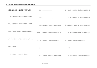 拆除脚手架安全文明施工责任合同