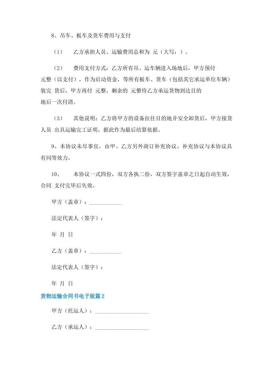 货物运输合同书电子版_第2页