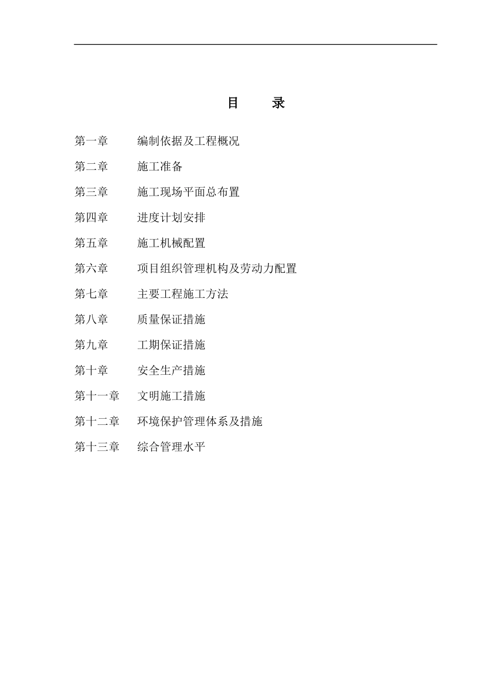 东一路投标组织设计_第2页