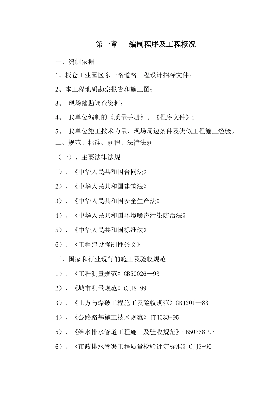 东一路投标组织设计_第3页