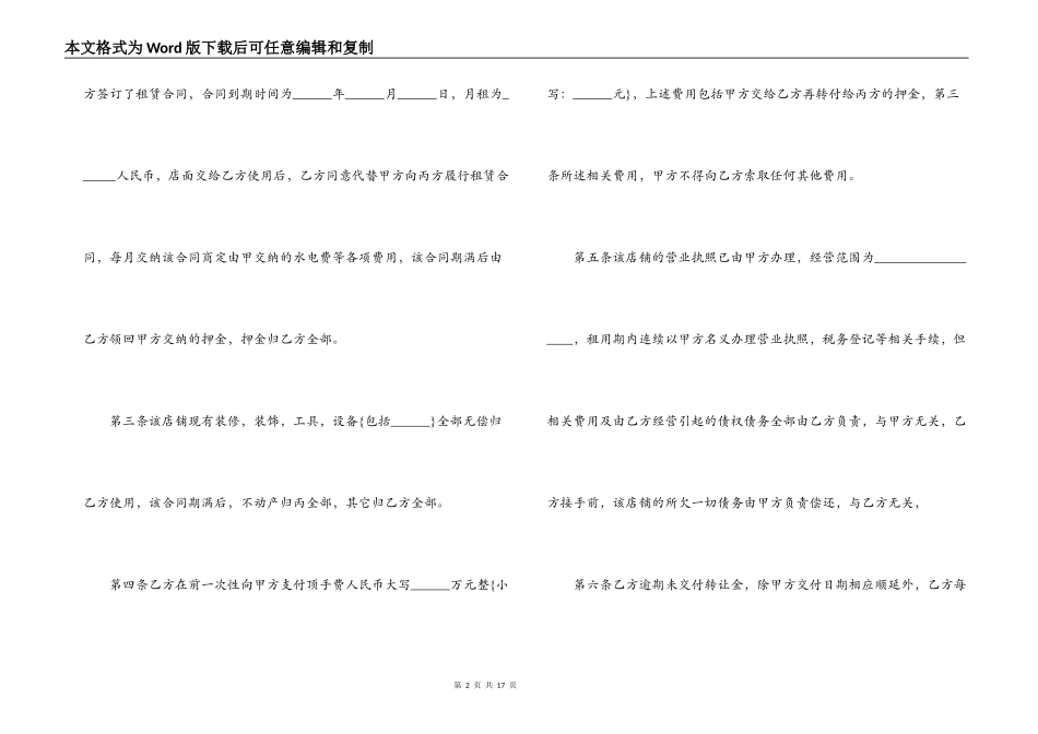 公司股权转让合同范本_第2页