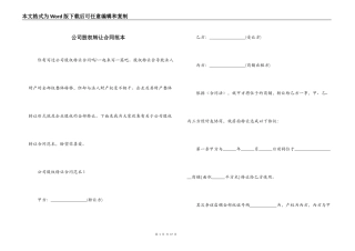 公司股权转让合同范本