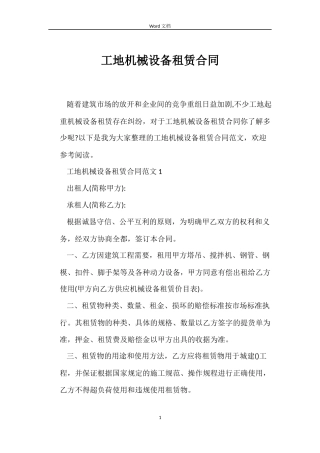 工地机械设备租赁合同