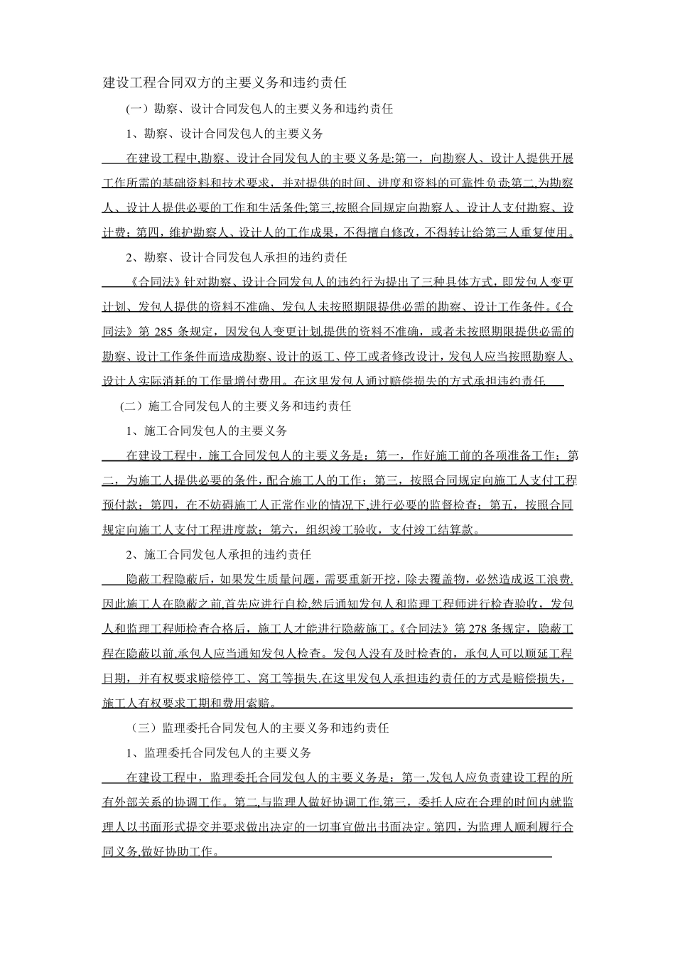 建设工程合同双方的主要义务和违约责任_第1页