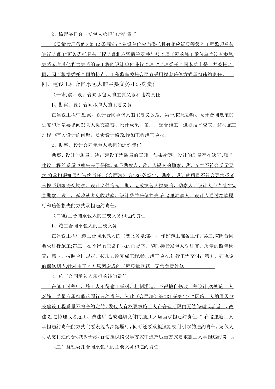 建设工程合同双方的主要义务和违约责任_第2页