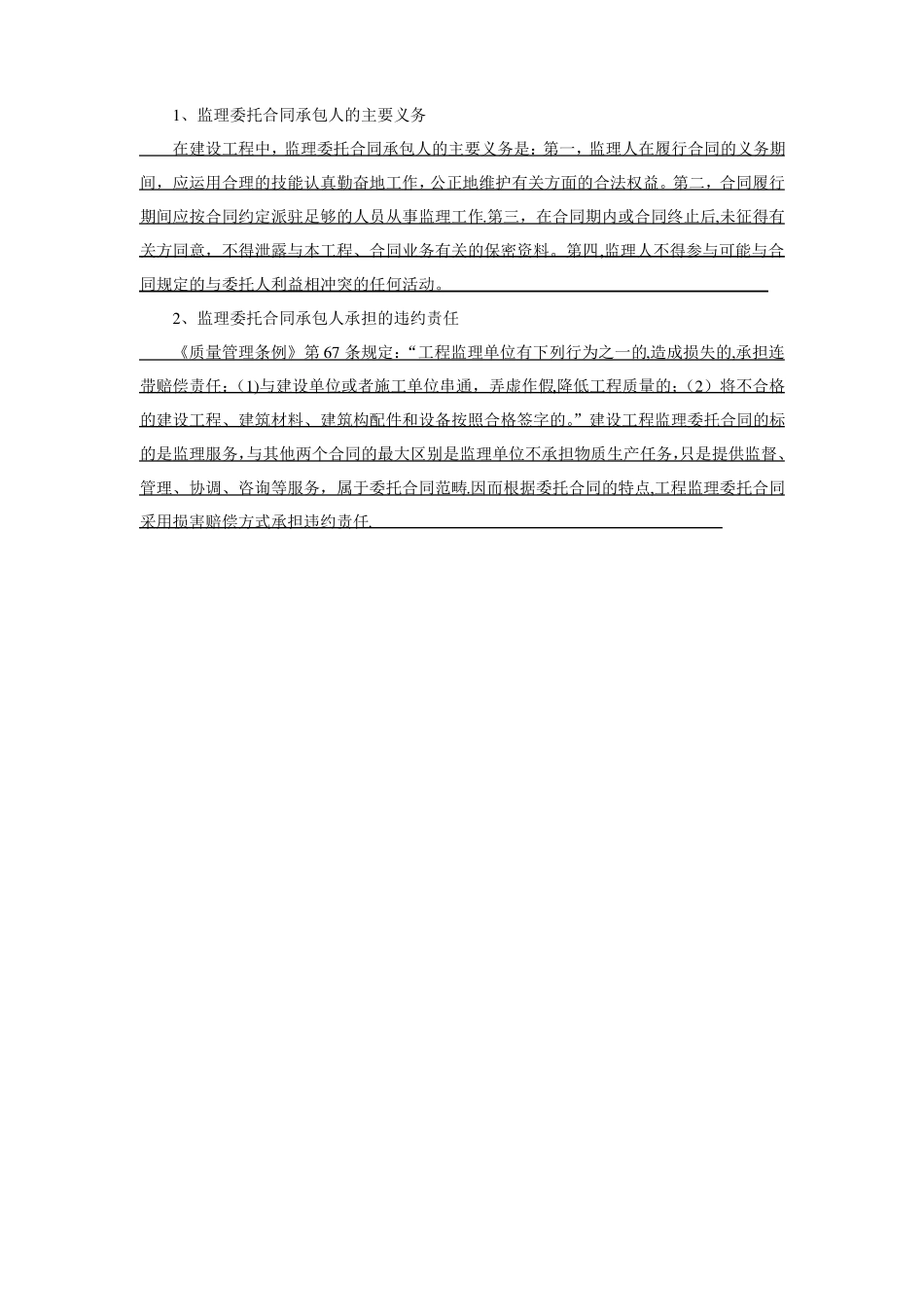 建设工程合同双方的主要义务和违约责任_第3页