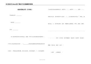 政府采购合同（打印机）