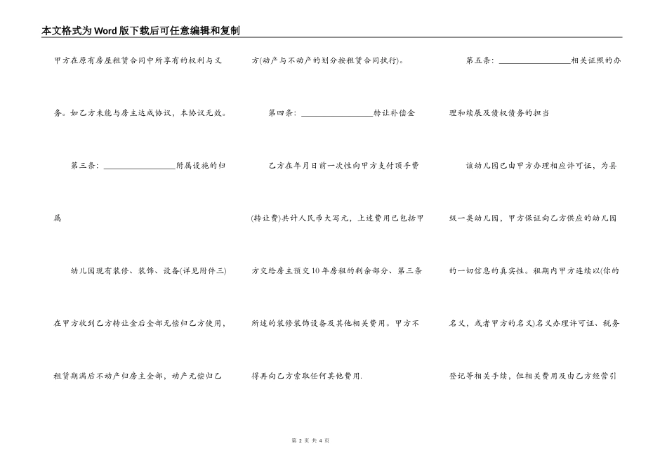 幼儿园房屋买卖合同_第2页