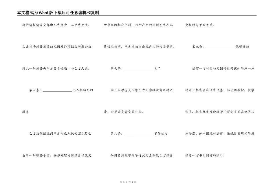 幼儿园房屋买卖合同_第3页