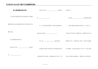 幼儿园房屋买卖合同