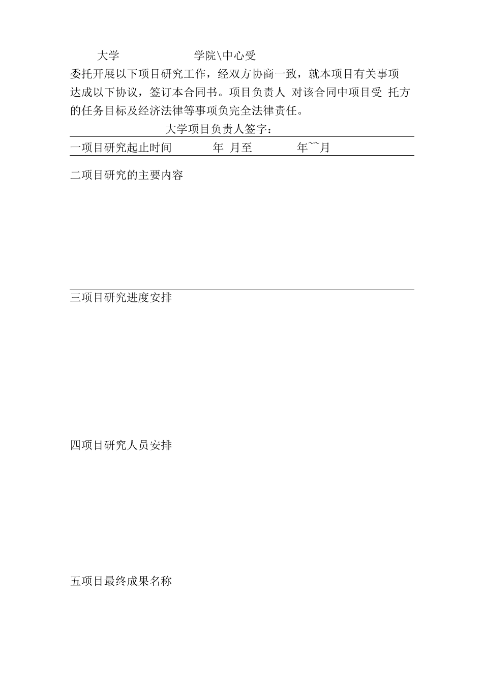 大学横向科研项目合同书_第2页