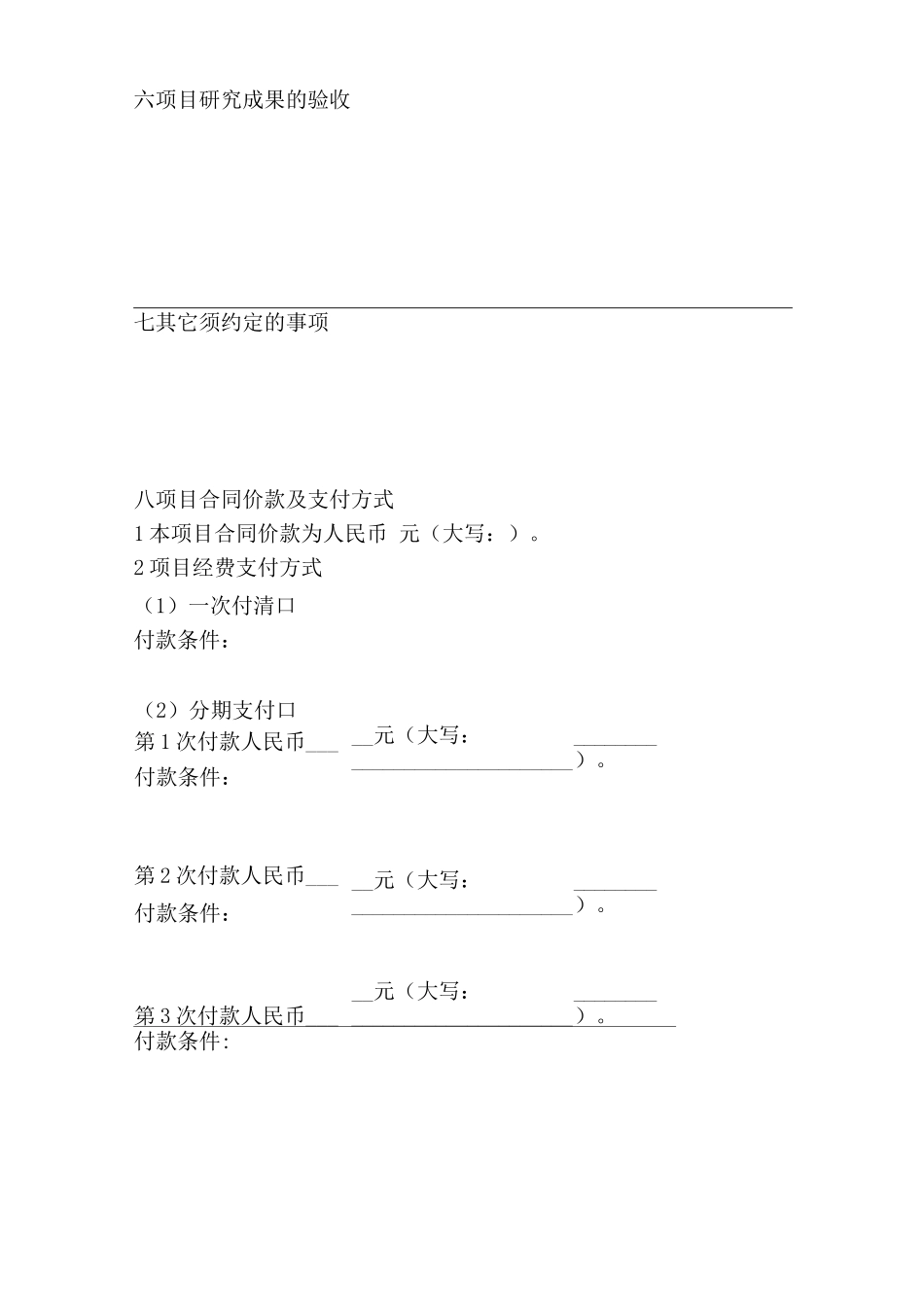 大学横向科研项目合同书_第3页