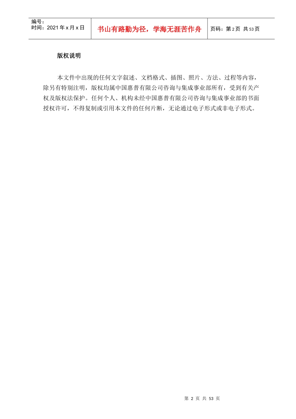 中国人寿灾备中心高端设计_第2页