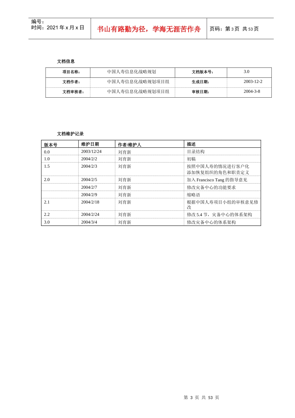 中国人寿灾备中心高端设计_第3页
