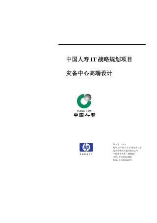 中国人寿灾备中心高端设计