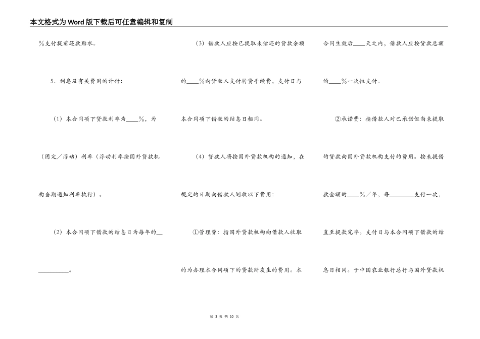 外国政府贷款第二类项目借款合同格式_第3页