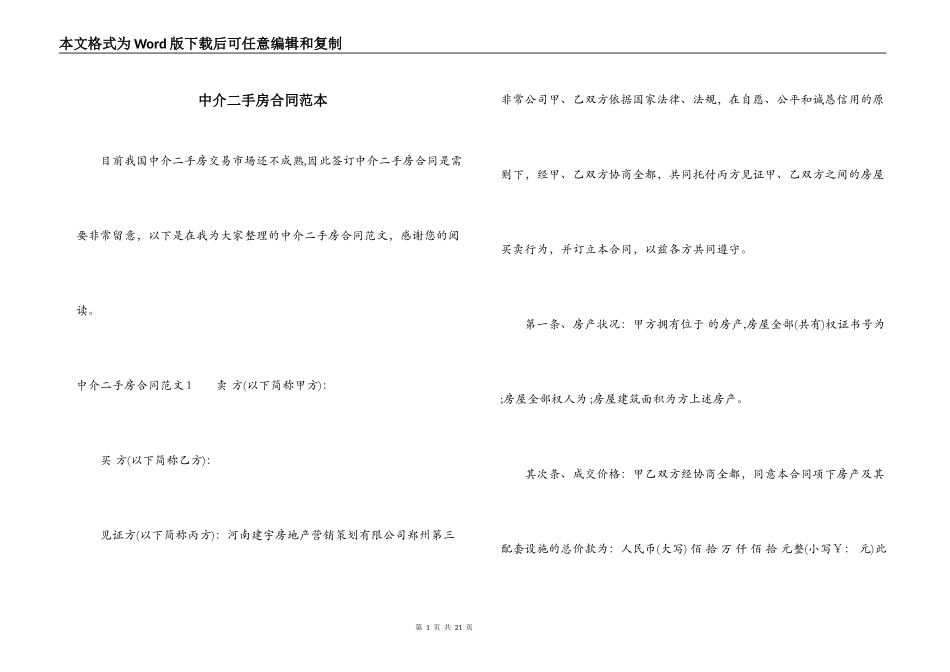 中介二手房合同范本_第1页