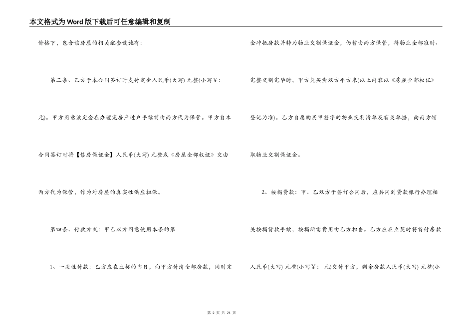 中介二手房合同范本_第2页