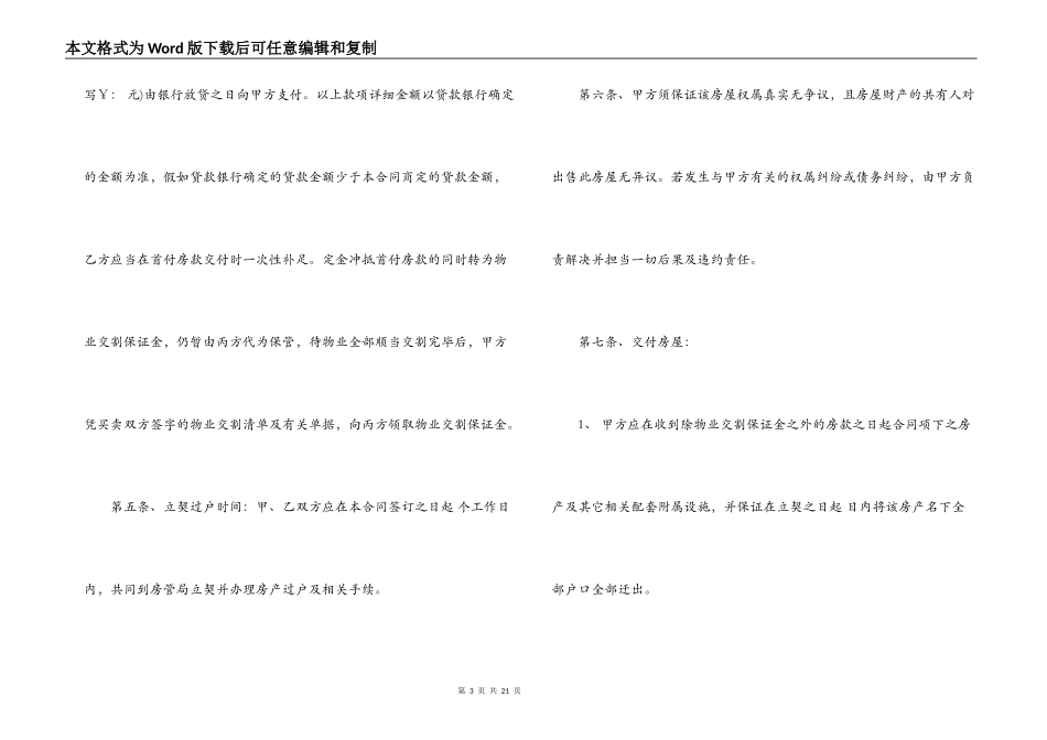 中介二手房合同范本_第3页