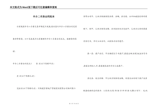 中介二手房合同范本