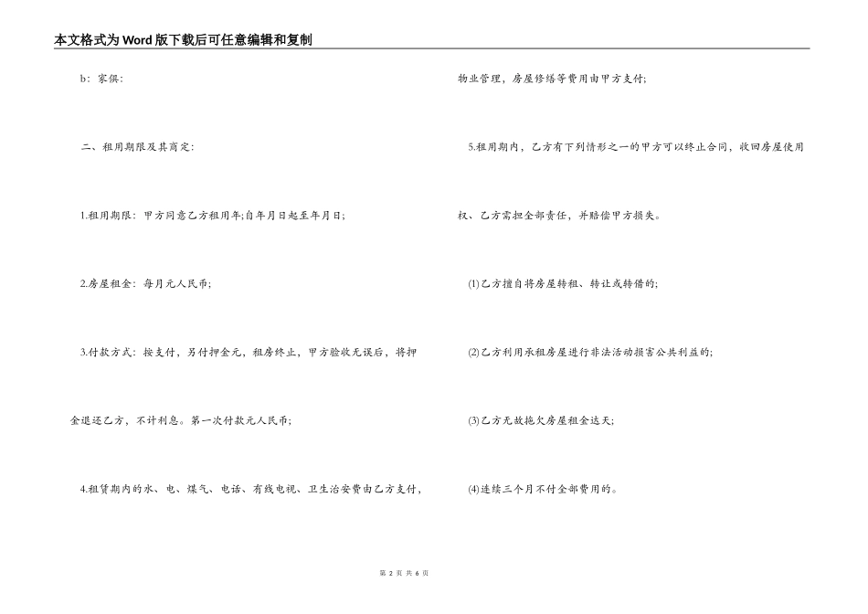简单租房合同协议书标准版_第2页