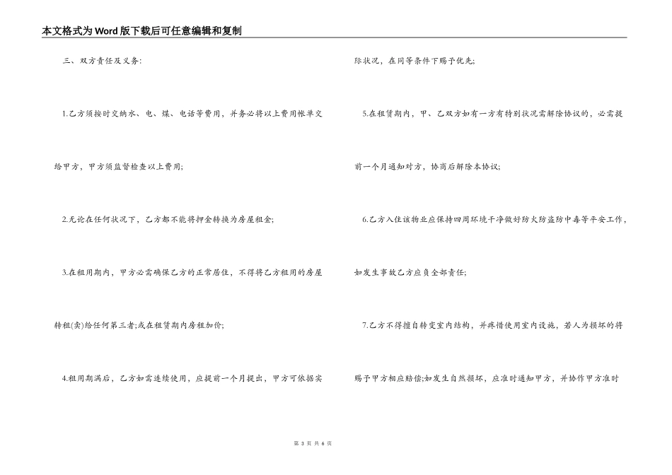 简单租房合同协议书标准版_第3页