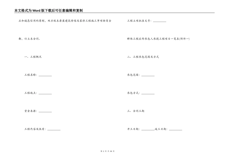 2022北京市房屋建筑修缮及装修工程施工合同_第2页