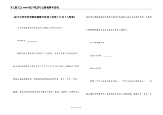 2022北京市房屋建筑修缮及装修工程施工合同