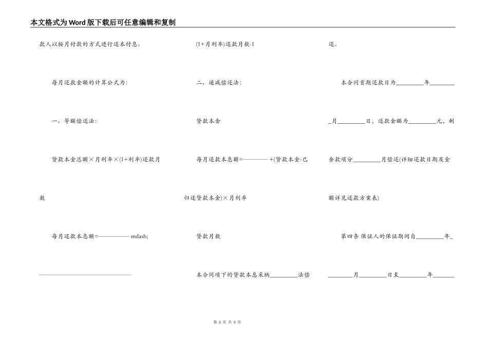 公司借款保证合同书范本_第2页