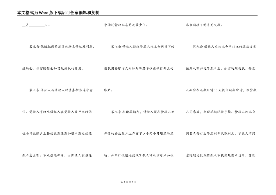 公司借款保证合同书范本_第3页