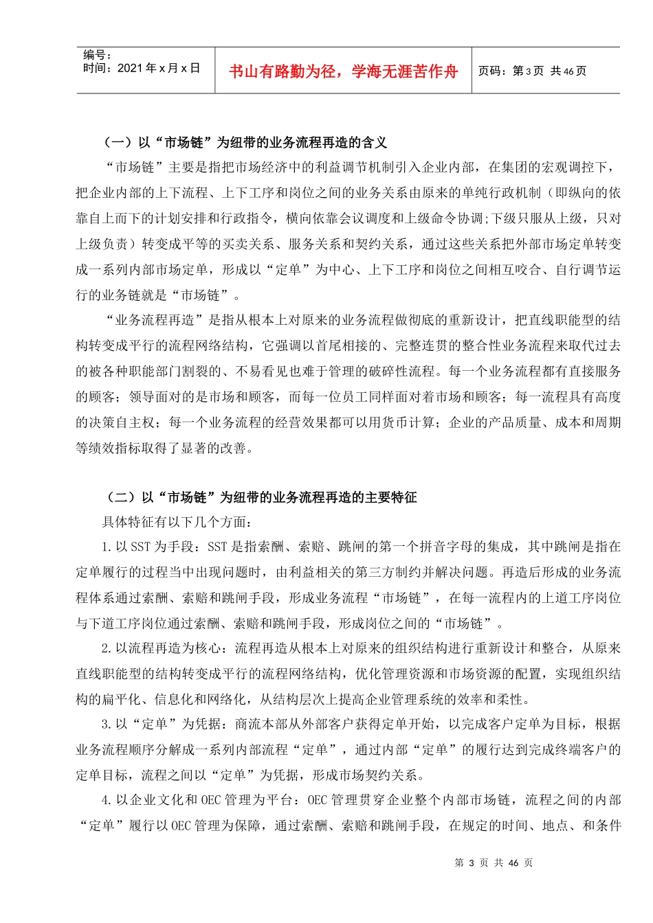 业务流程与物流管理创新课件_第3页