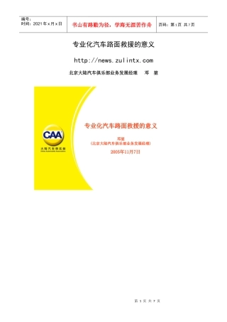 专业化汽车路面救援的意义