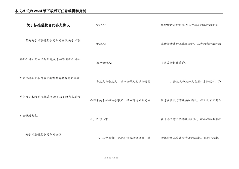 关于标准借款合同补充协议_第1页