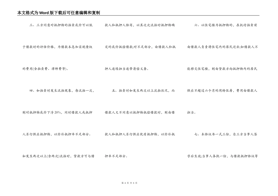 关于标准借款合同补充协议_第2页