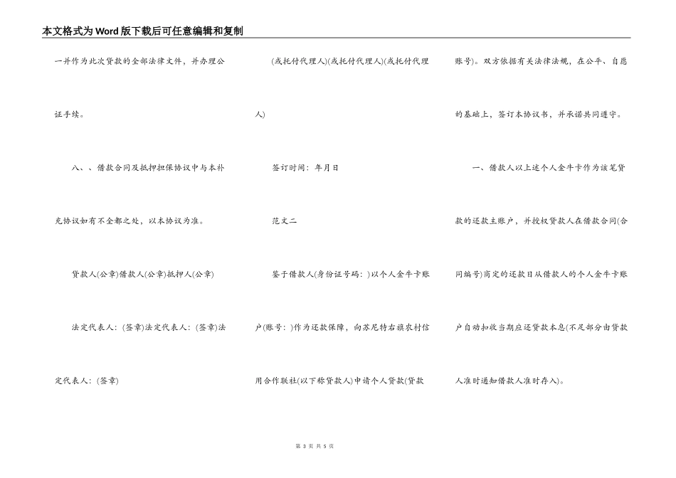 关于标准借款合同补充协议_第3页