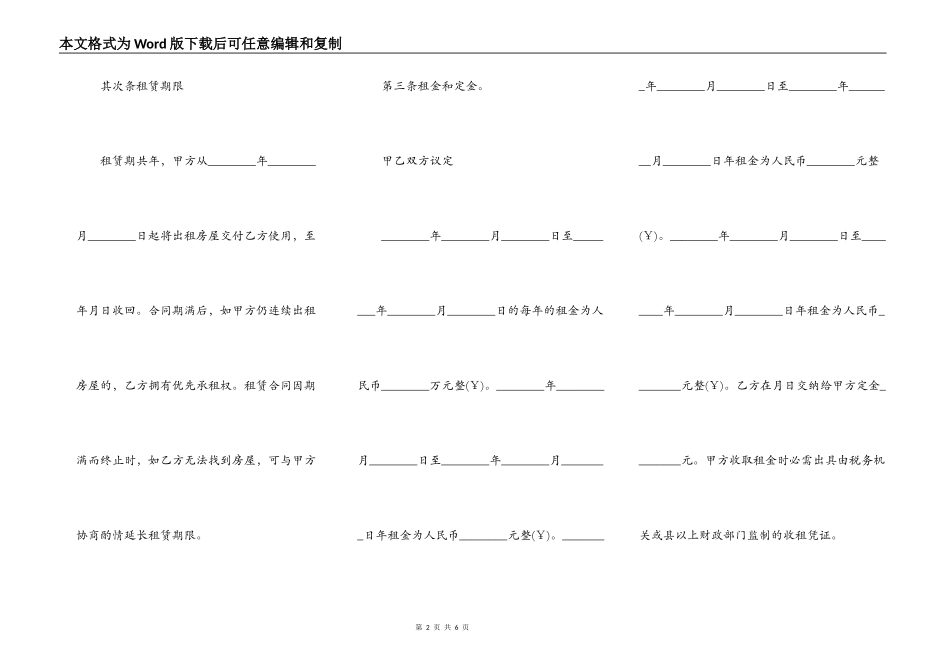 房屋土地租赁合同样书_第2页