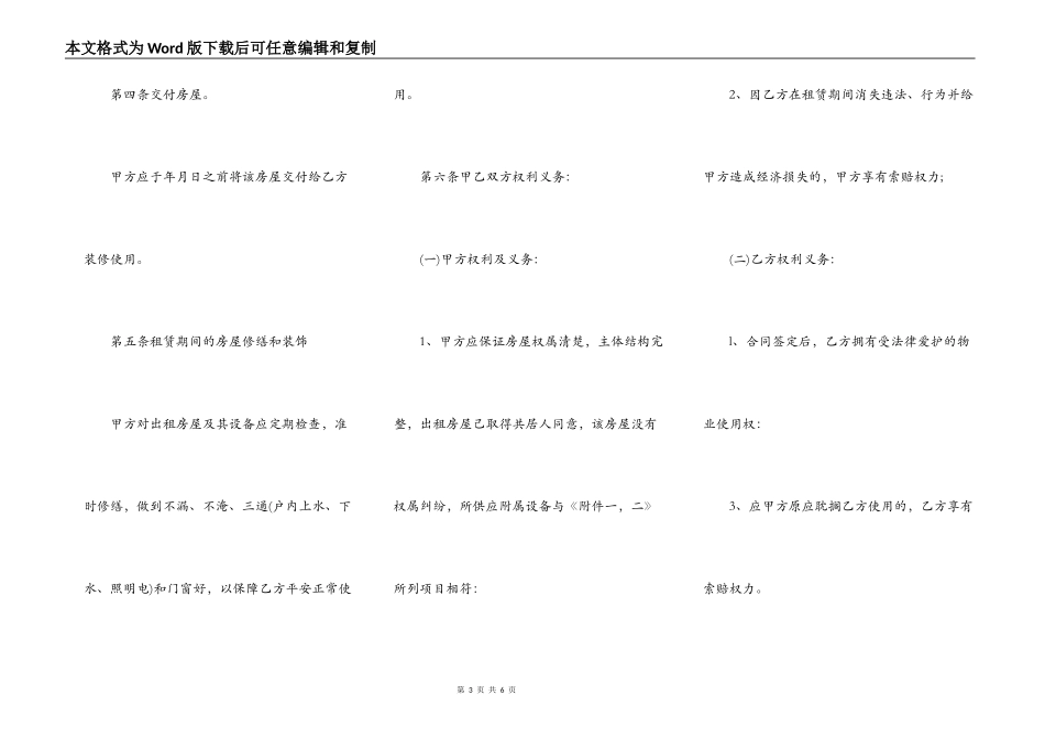 房屋土地租赁合同样书_第3页
