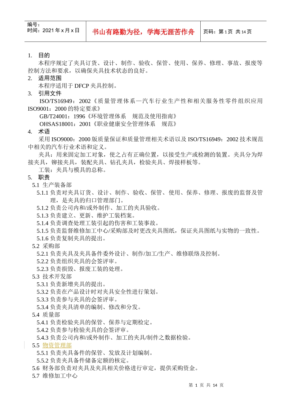 东风车身部件公司夹具控制程序_第1页