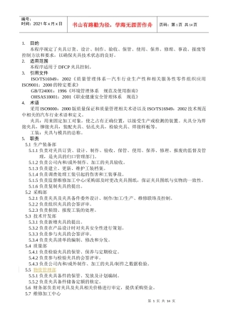 东风车身部件公司夹具控制程序