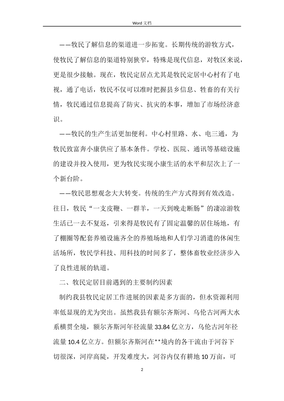 剩余劳动力就业安置协议合同范本_第2页