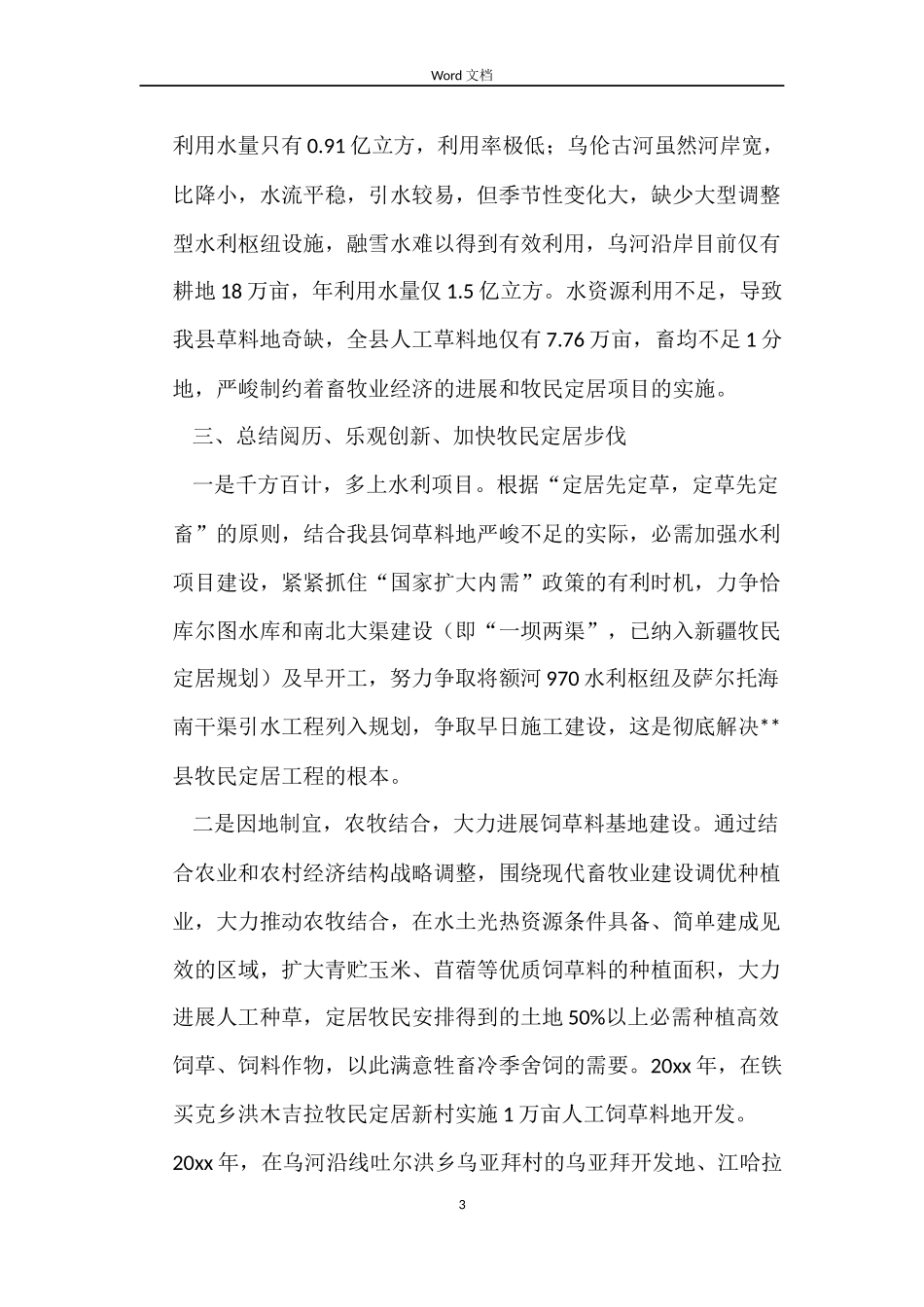 剩余劳动力就业安置协议合同范本_第3页