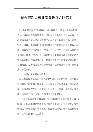 剩余劳动力就业安置协议合同范本