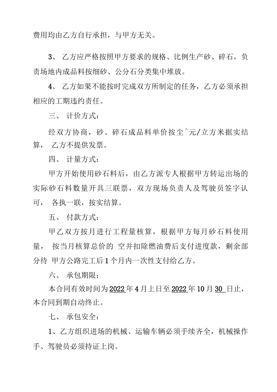 砂石料加工承包合同_第2页