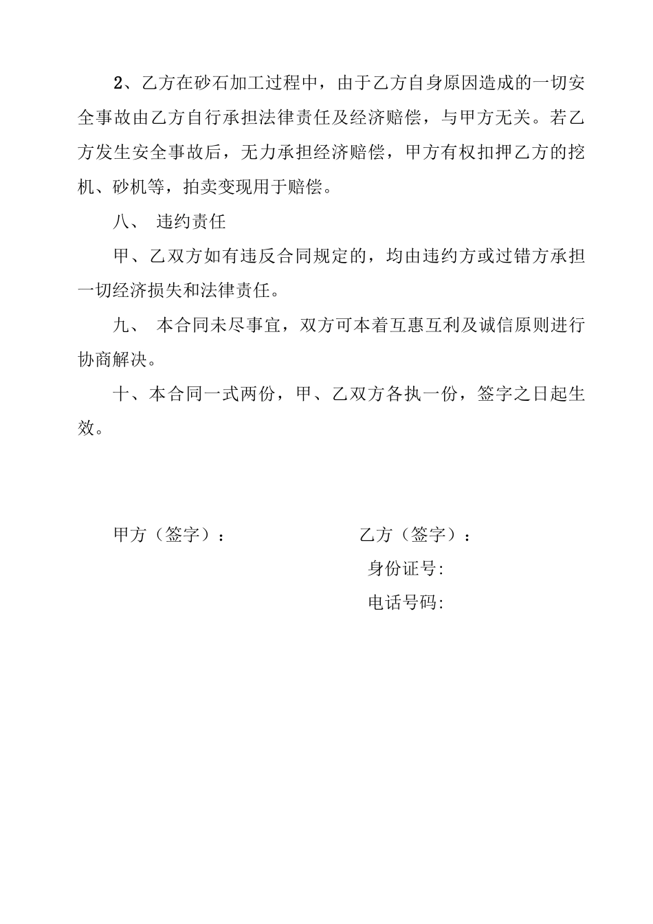 砂石料加工承包合同_第3页