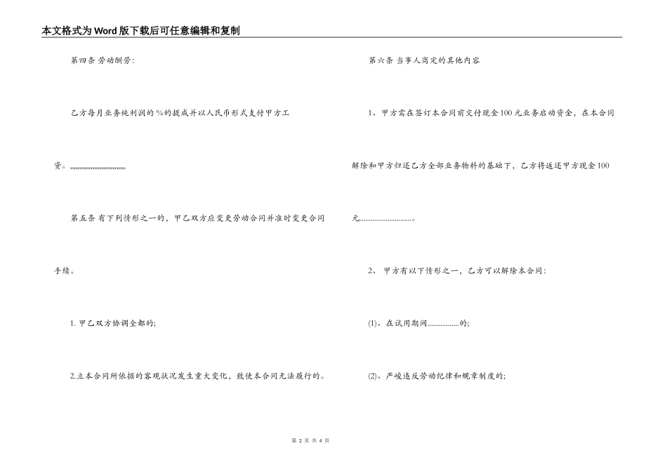 2022年优秀业务员劳务合同样本_第2页