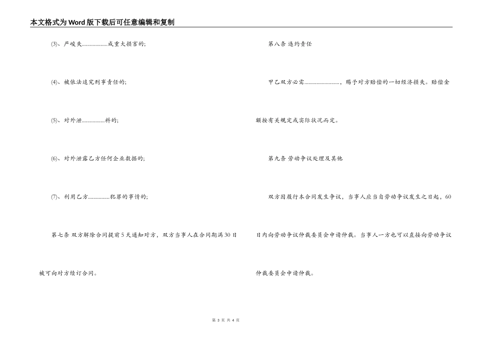 2022年优秀业务员劳务合同样本_第3页