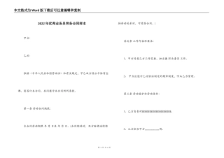 2022年优秀业务员劳务合同样本